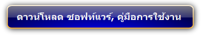 ดาวน์โหลด ซอฟท์แวร์, คู่มือการใช้งาน  :::  Downloads