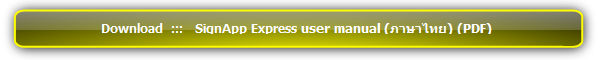 Download  :::   SignApp Express user manual  (ภาษาไทย) (PDF) version 2.5  :::  Support  :::  IAdea