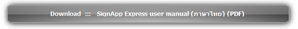 Download  :::   SignApp Express user manual  (ภาษาไทย) (PDF) version 2.5  :::  Support  :::  IAdea